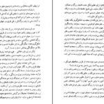 دانلود کتاب ساختار عالم محسن ایرانمنش ۱۵۰ صفحه PDF