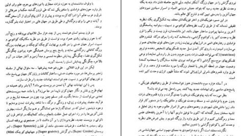 دانلود کتاب ساختار عالم محسن ایرانمنش ۱۵۰ صفحه PDF