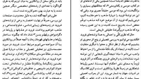 دانلود کتاب زیگموند فروید پتریک جی. ماهونی ۹۱ صفحه PDF