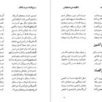 دانلود کتاب سراج اللغه اشعار عربی و فارسی مربوط به لغات قرآن محمدتقی مدنی اصفهانی چهارسوقی ۱۱۱ صفحهPDF