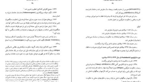 دانلود کتاب جشنها و آیین های ژاپنی ماسایو یاماگوچی ۴۳۱ صفحه PDF