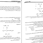 دانلود کتاب ژنتیک از کلاسیک تا ژنومیک دکتر اکرمی ۵۴۱ صفحه PDF