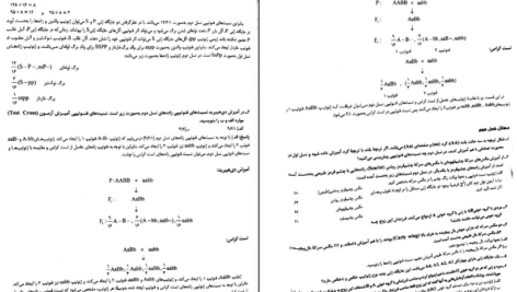 دانلود کتاب ژنتیک از کلاسیک تا ژنومیک دکتر اکرمی ۵۴۱ صفحه PDF