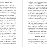 دانلود کتاب ژنرال بی طرف عباس قره باغی ۳۳۸ صفحه PDF