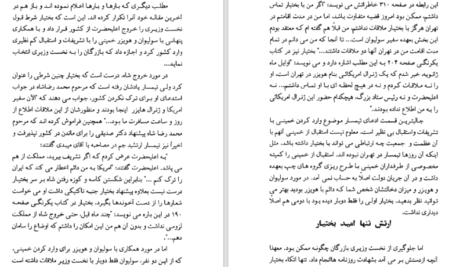 دانلود کتاب ژنرال بی طرف عباس قره باغی ۳۳۸ صفحه PDF
