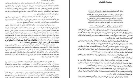 دانلود کتاب زندگی میرزا تقی خان امیرکبیر حسین مکی ۶۲۵ صفحه PDF