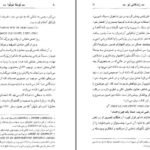 دانلود کتاب زندگانی نو دانته آلیگیری ۲۳۳ صفحه PDF