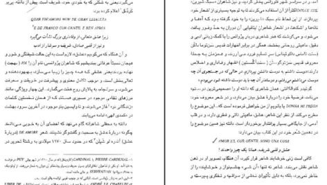 دانلود کتاب زندگانی نو دانته آلیگیری ۲۳۳ صفحه PDF