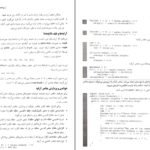 دانلود پی دی اف کتاب برنامه نویسی به زبان جاوا جعفر نژاد قمی PDF