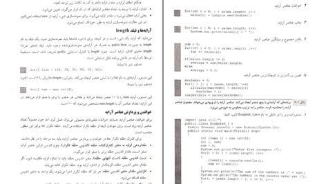 دانلود پی دی اف کتاب برنامه نویسی به زبان جاوا جعفر نژاد قمی PDF