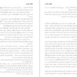 دانلود کتاب زندگانی خلفای راشدین علامه عبدالشکور لکنوی ۲۰۷ صفحه PDF