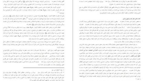 دانلود کتاب زندگانی خلفای راشدین علامه عبدالشکور لکنوی ۲۰۷ صفحه PDF