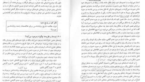 دانلود پی دی اف کتاب تاریخچه و مکاتب روانشناسی غلامحسین جوانمرد PDF