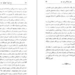 دانلود کتاب زندگانی نو دانته آلیگیری ۲۳۳ صفحه PDF