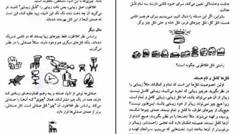 دانلود کتاب سوال های چند هزار ساله ۲ استیون لو ۹۲ صفحهPDF