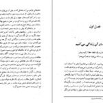 دانلود کتاب ساختار عالم محسن ایرانمنش ۱۵۰ صفحه PDF