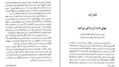 دانلود کتاب ساختار عالم محسن ایرانمنش ۱۵۰ صفحه PDF