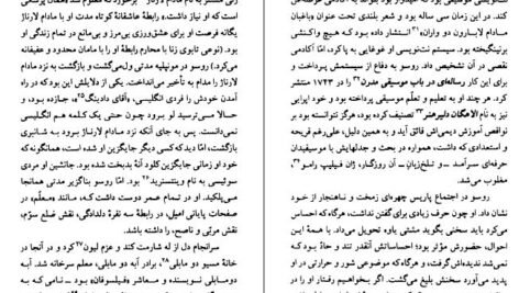 دانلود کتاب ژان ژاک روسو پل ایچ. فرای ۹۵ صفحه PDF