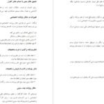 دانلود پی دی اف کتاب اصول حسابداری ۲ یحیی حساس یگانه PDF