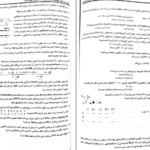 دانلود کتاب ژنتیک از کلاسیک تا ژنومیک دکتر اکرمی ۵۴۱ صفحه PDF