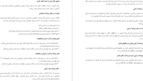 دانلود پی دی اف کتاب اصول حسابداری ۲ یحیی حساس یگانه PDF