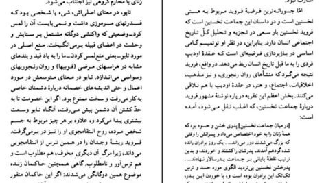 دانلود کتاب زیگموند فروید پتریک جی. ماهونی ۹۱ صفحه PDF