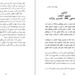 دانلود کتاب ژنرال بی طرف عباس قره باغی ۳۳۸ صفحه PDF