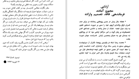 دانلود کتاب ژنرال بی طرف عباس قره باغی ۳۳۸ صفحه PDF