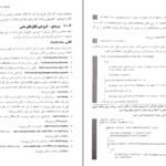 دانلود پی دی اف کتاب برنامه نویسی به زبان جاوا جعفر نژاد قمی PDF