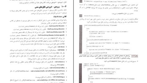 دانلود پی دی اف کتاب برنامه نویسی به زبان جاوا جعفر نژاد قمی PDF