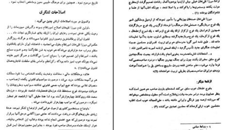 دانلود کتاب زندگی میرزا تقی خان امیرکبیر حسین مکی ۶۲۵ صفحه PDF