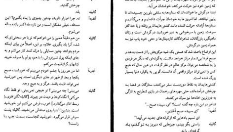 دانلود کتاب زندگی‌ گالیله برتولت برشت کاوه کردونی ۱۲۰ صفحه PDF