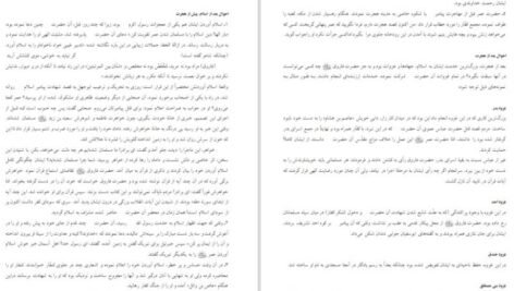 دانلود کتاب زندگانی خلفای راشدین علامه عبدالشکور لکنوی ۲۰۷ صفحه PDF