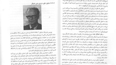 دانلود پی دی اف کتاب تاریخچه و مکاتب روانشناسی غلامحسین جوانمرد PDF