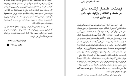 دانلود کتاب ژنرال بی طرف عباس قره باغی ۳۳۸ صفحه PDF