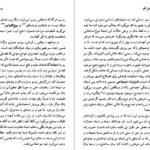 دانلود کتاب ژان ژاک روسو پل ایچ. فرای ۹۵ صفحه PDF