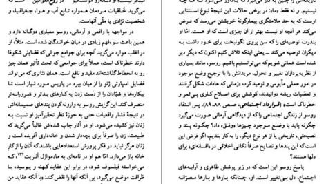 دانلود کتاب ژان ژاک روسو پل ایچ. فرای ۹۵ صفحه PDF