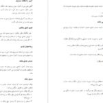 دانلود پی دی اف کتاب اصول حسابداری ۲ یحیی حساس یگانه PDF