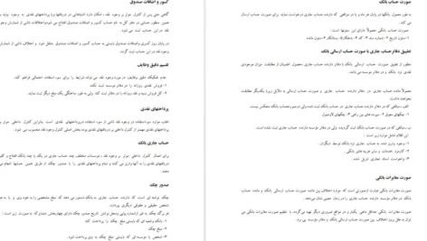 دانلود پی دی اف کتاب اصول حسابداری ۲ یحیی حساس یگانه PDF