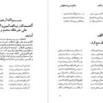 دانلود کتاب سراج اللغه اشعار عربی و فارسی مربوط به لغات قرآن محمدتقی مدنی اصفهانی چهارسوقی ۱۱۱ صفحهPDF