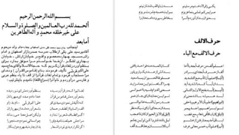 دانلود کتاب سراج اللغه اشعار عربی و فارسی مربوط به لغات قرآن محمدتقی مدنی اصفهانی چهارسوقی ۱۱۱ صفحهPDF