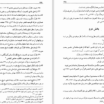 دانلود کتاب سوال های چند هزار ساله ۱ استیون لو ۱۰۲ صفحهPDF