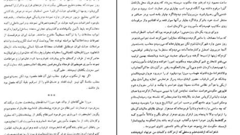 دانلود کتاب زندگی میرزا تقی خان امیرکبیر حسین مکی ۶۲۵ صفحه PDF