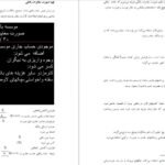 دانلود پی دی اف کتاب اصول حسابداری ۲ یحیی حساس یگانه PDF