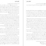 دانلود کتاب زندگانی خلفای راشدین علامه عبدالشکور لکنوی ۲۰۷ صفحه PDF