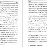 دانلود کتاب زندگی پس از مرگ دکتر آ مودی ۴۴۴ صفحه PDF