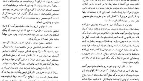 دانلود کتاب زندگی پس از مرگ دکتر آ مودی ۴۴۴ صفحه PDF