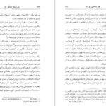 دانلود کتاب زندگانی نو دانته آلیگیری ۲۳۳ صفحه PDF