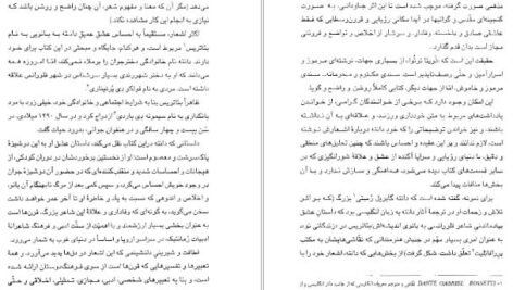 دانلود کتاب زندگانی نو دانته آلیگیری ۲۳۳ صفحه PDF