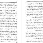 دانلود کتاب ساختار عالم محسن ایرانمنش ۱۵۰ صفحه PDF